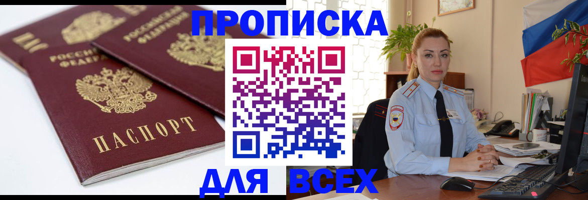 временная регистрация собственник в Королёве