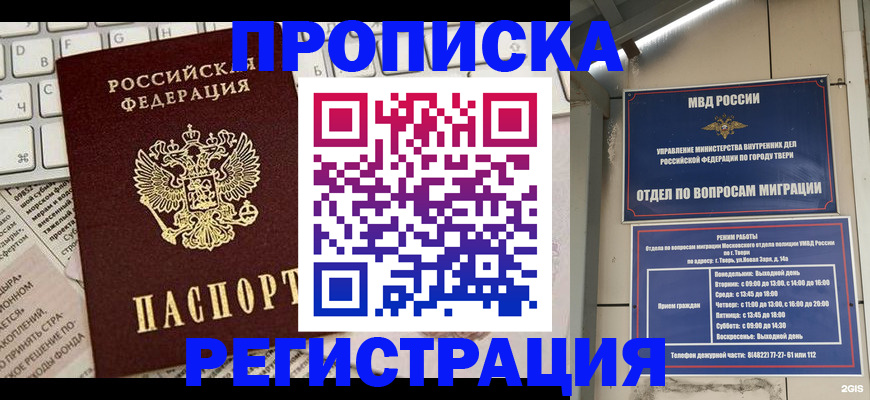 прописка ребенка в Королёве