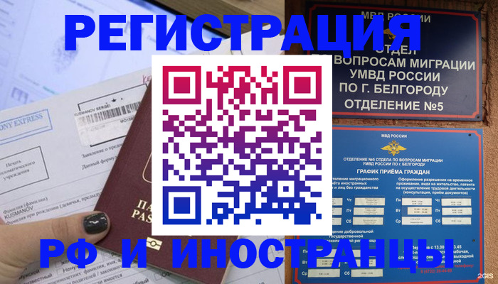прописка 2025 в Королёве