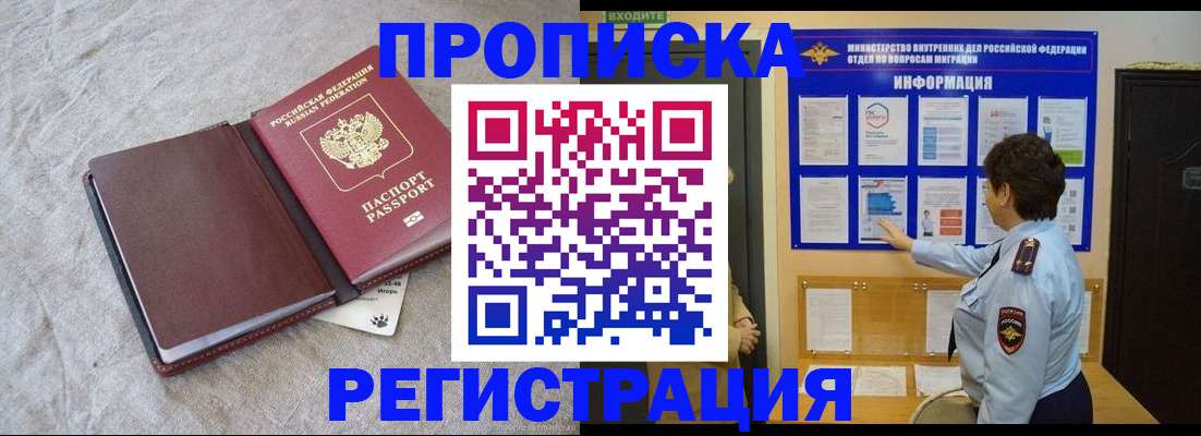 прописка 2025 в Королёве