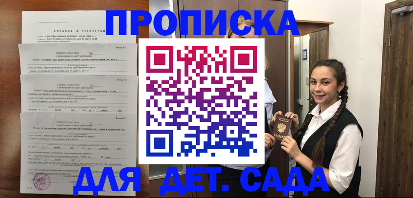 прописка от собственника в Королёве