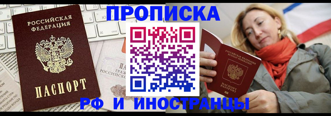 временная регистрация для всех в Королёве