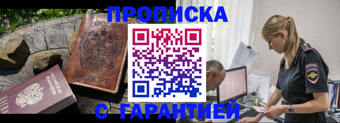 прописка регистрация в Королёве