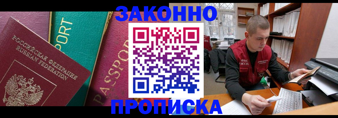 временная регистрация недорого в Королёве