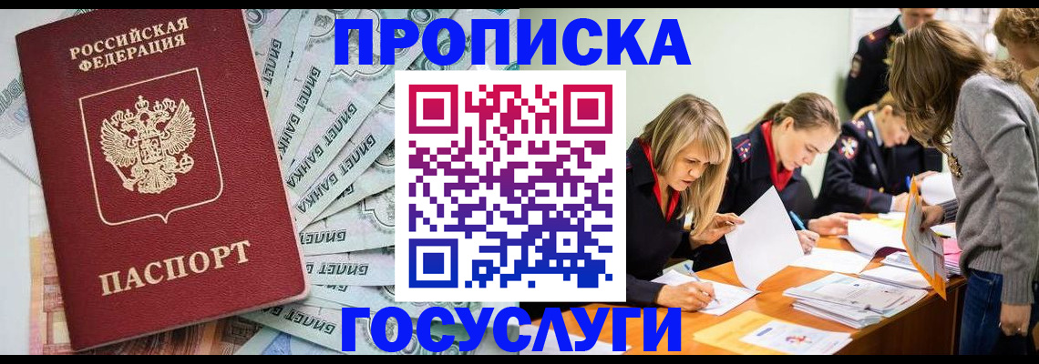 прописка в Королёве